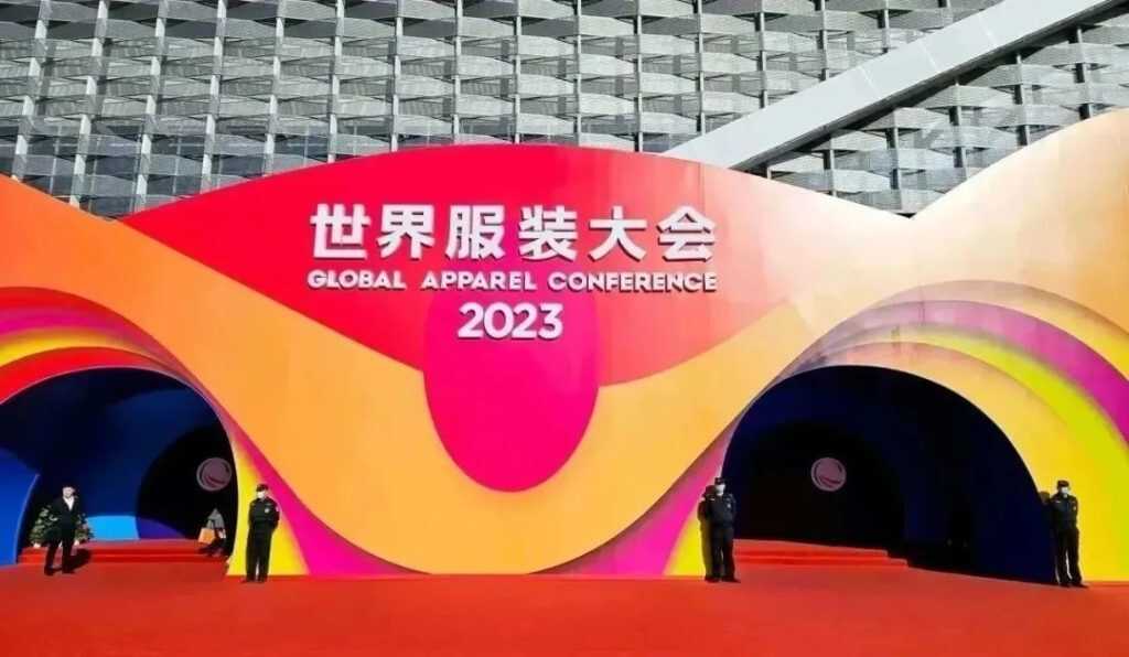 2023世界服装大会