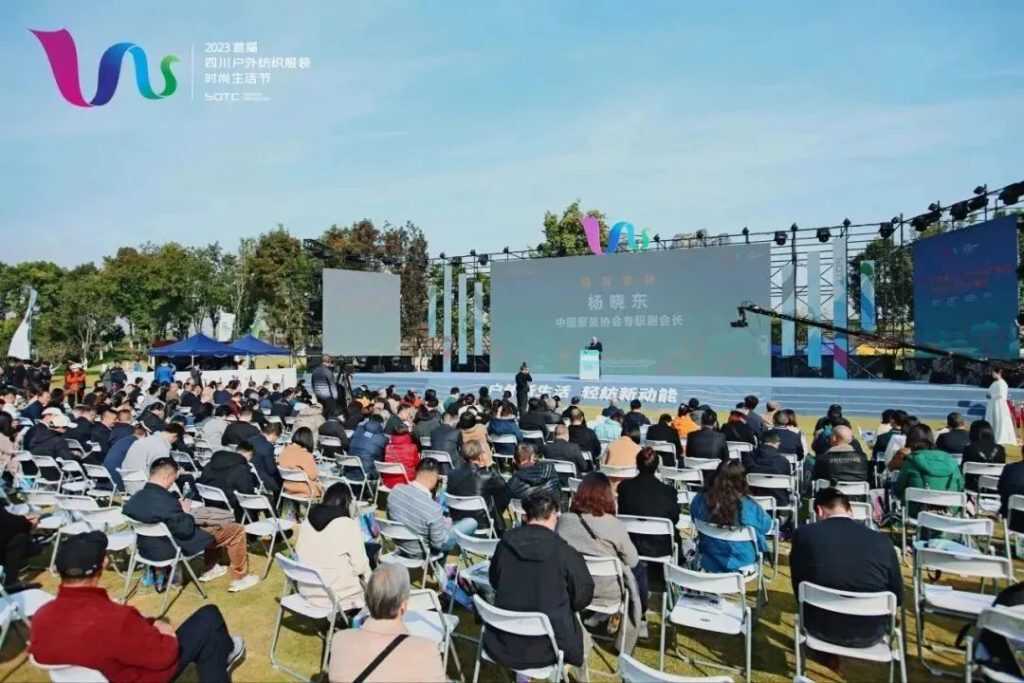 2023首届四川户外纺织服装时尚生活节